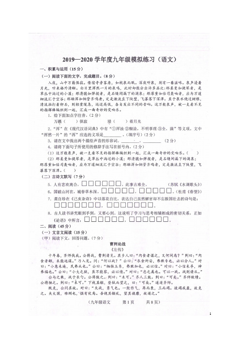 吉林省长春市朝阳区2020届中考语文一模试题扫描版