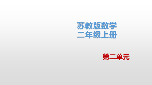 苏教版二年级上册数学《认识平行四边形》