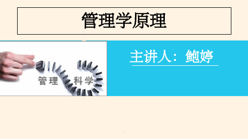 第二讲 计划 管理学课件