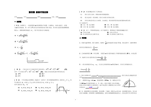 《大学物理》习题册题目及答案第4单元 能量守恒定律