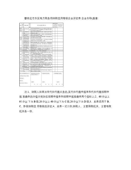 纳税信用等级企业评定(最全)word资料