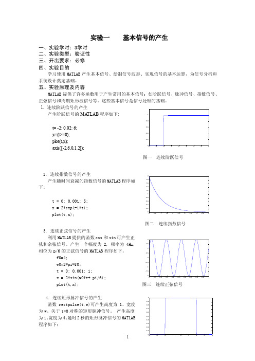 比例积分PI环节比例积分环节的传...