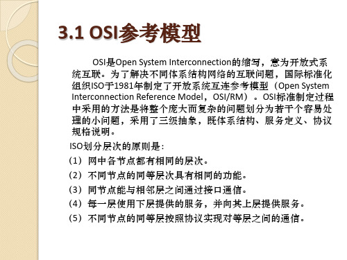 第3章Internet技术基础