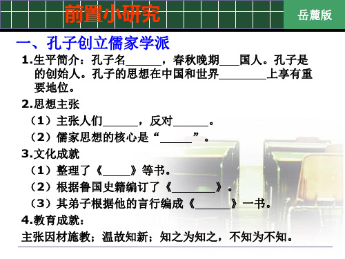 岳麓版七上第二单元第11课+百家争鸣(共17张PPT)