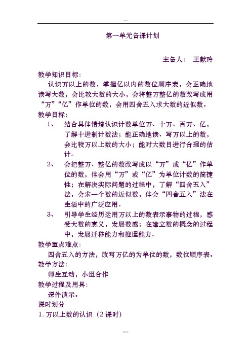 《万以上数的认识》教案设计