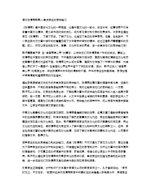 语文陈情表教案——启发学生的思辨能力