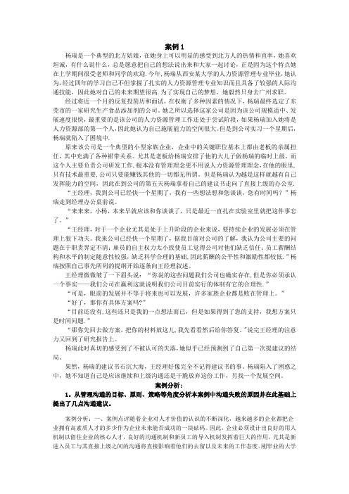 管理沟通案例分析(杨瑞的困惑)_材料及答案