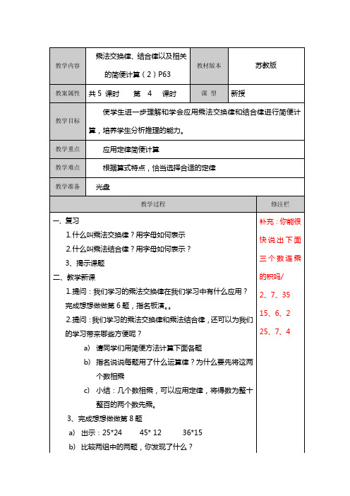 四年级数学上册第七单元法交换律、结合律以及相关的简