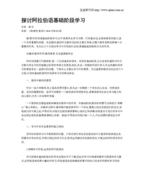 探讨阿拉伯语基础阶段学习