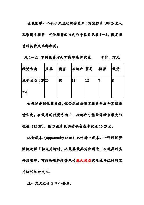 财务管理机会成本及财务管理措施