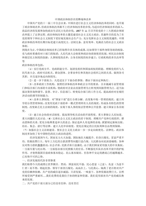 中国政治体制存在的弊端和改革