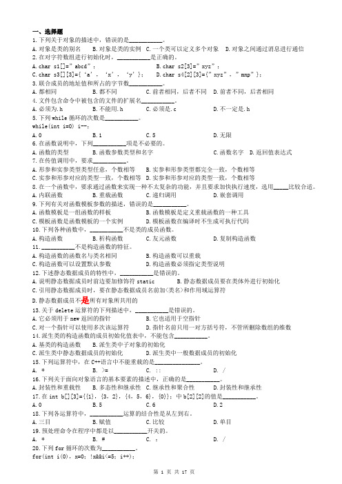 2012-2013学年第二学期C++程序设计复习提纲