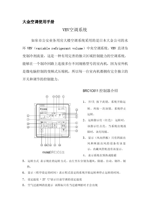 大金空调使用手册