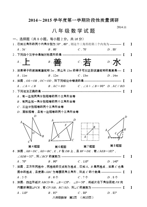 常州市2014～2015学年度第一学期期中阶段性质量调研八年级数学试卷及答案