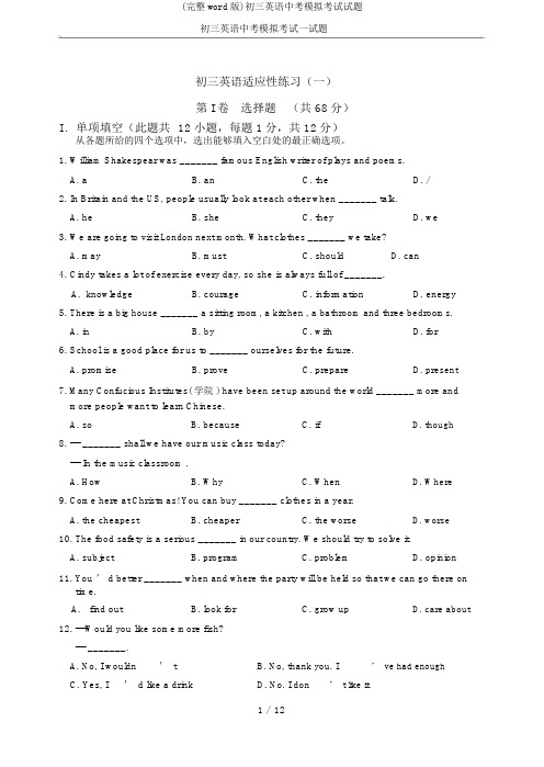 (完整word版)初三英语中考模拟考试试题