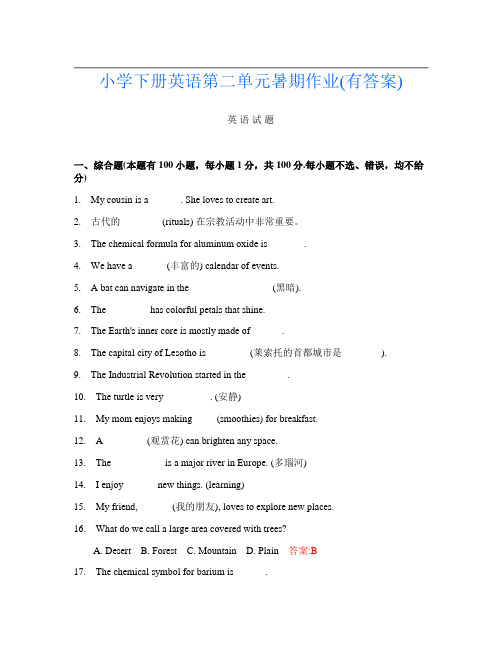 小学下册第1次英语第二单元暑期作业(有答案)