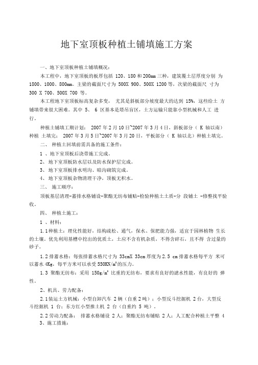 种植土回填施工方案