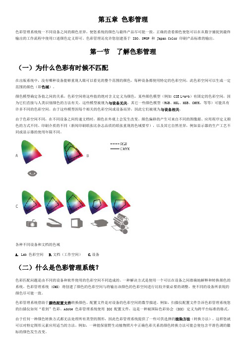 ai 第五章 色彩管理