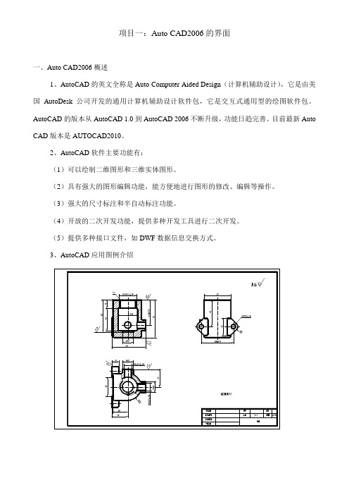 (完整版)CAD教案全套