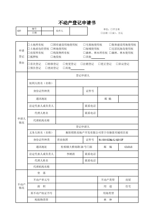 不动产登记申请审批表