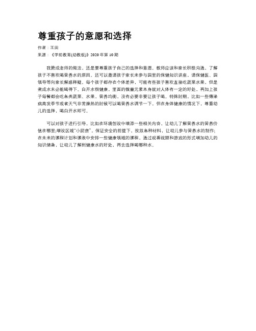 尊重孩子的意愿和选择