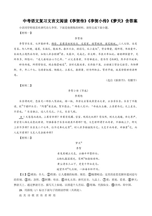 中考语文复习文言文阅读《李贺传》《李贺小传》《梦天》含答案