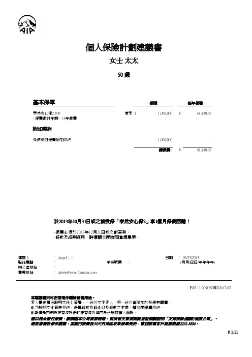 泰然安心保2-女-50岁-18年-100万