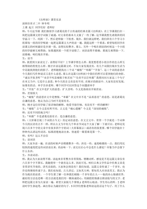 出师表实录