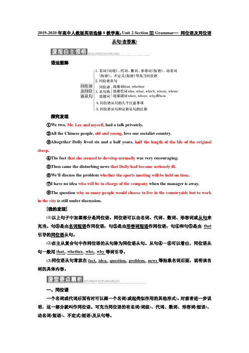 2019-2020年高中人教版英语选修8教学案：Unit 2 Section Ⅲ Grammar— 同位语及同位语从句(含答案)