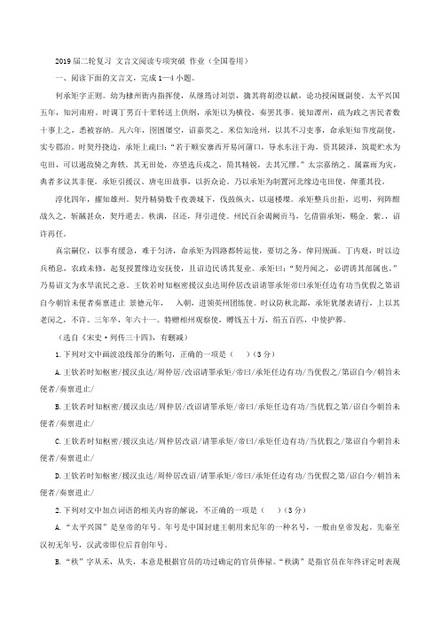 高三语文二轮复习 文言文阅读专项突破 作业(全国卷用)