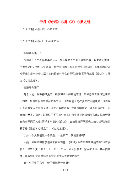 于丹《论语》心得(2)心灵之道