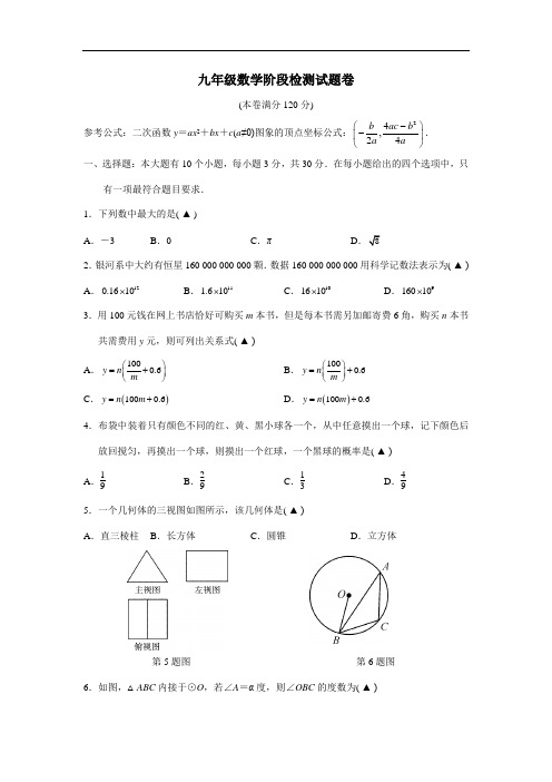 届九年级3月阶段性测试数学试题(附答案)