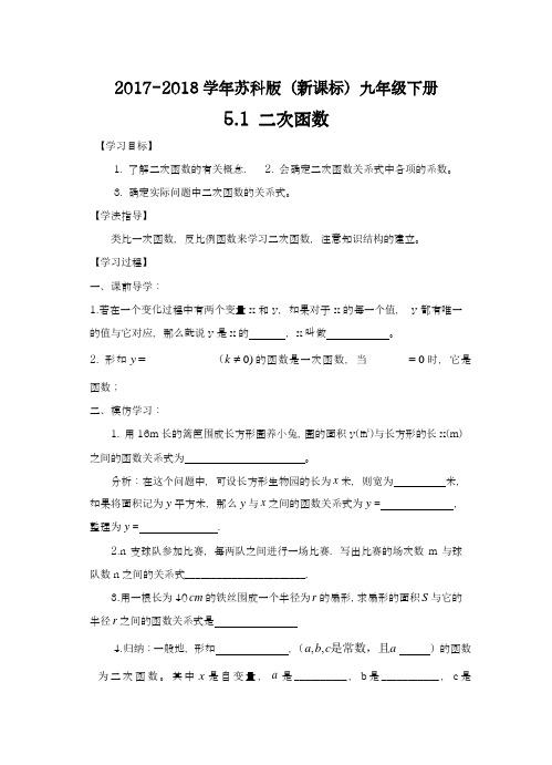 【新课标-经典汇编】2018年最新苏科版九年级数学下册《二次函数》同步练习题及答案解析