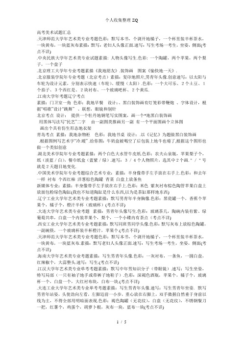 高考美术试题汇总