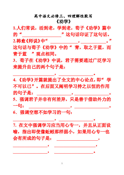 学生版 人教版语文必修三、四理解性默写