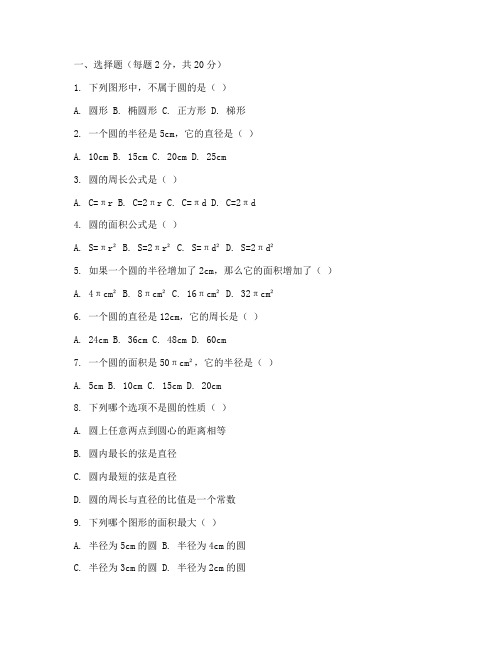 圆的单元测试卷六年级数学