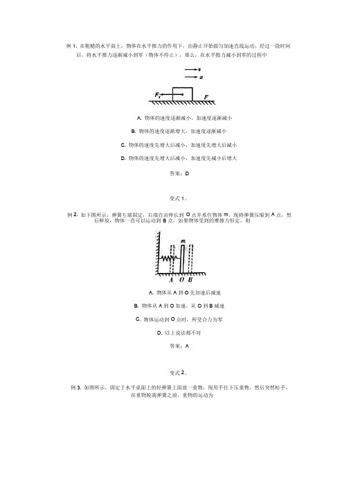 高中物理必修1《牛顿第二定律》难题有答案解析