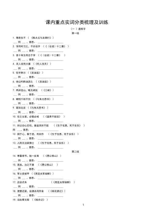 2020年语文中考文言文复习之课内重点实词分类梳理及训练