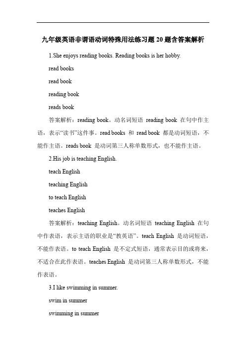 九年级英语非谓语动词特殊用法练习题20题含答案解析