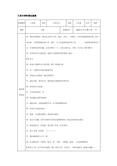 小学数学、信息技术听课记录(25篇)