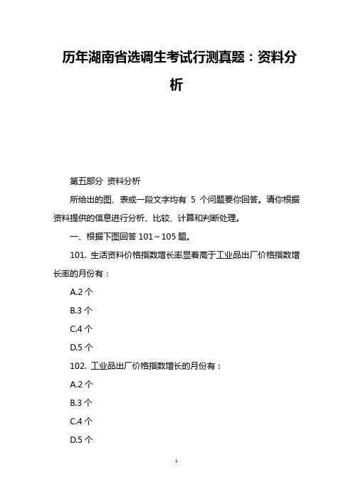 历年湖南省选调生考试行测真题：资料分析