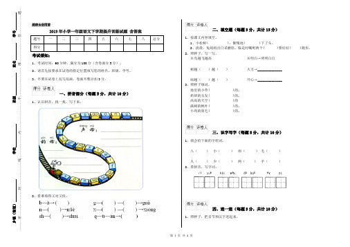 2019年小学一年级语文下学期提升训练试题 含答案