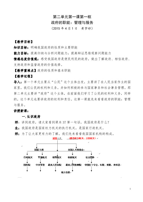 政府的职能,管理与服务