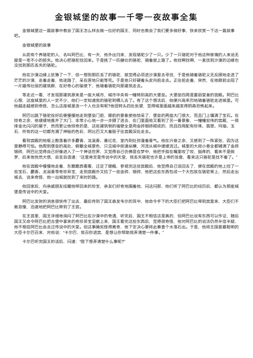 金银城堡的故事一千零一夜故事全集