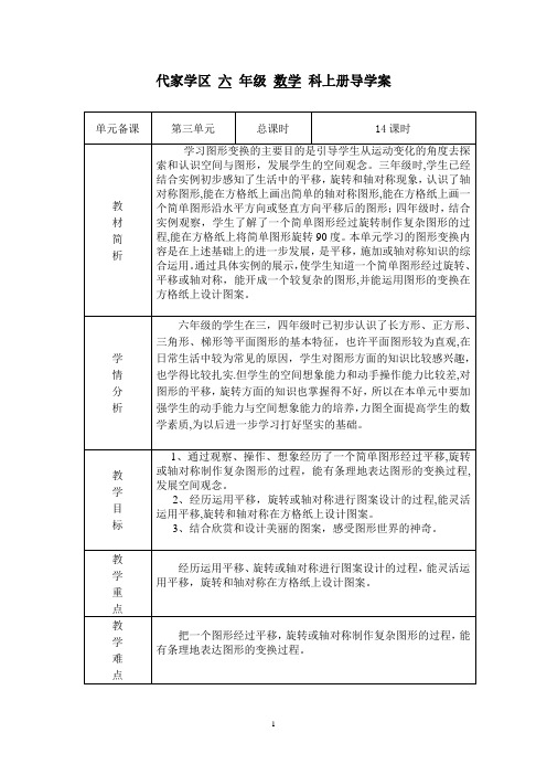 北师大版六年级上册数学第三单元导学案