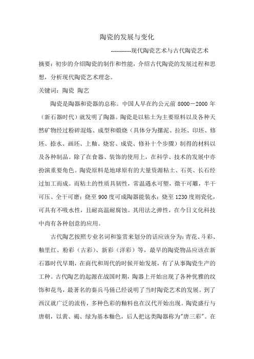 陶艺欣赏
