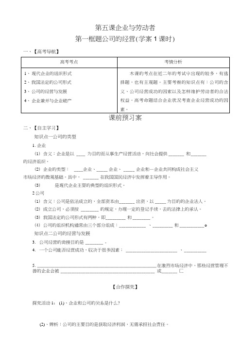 一轮复习_第五课企业与劳动者学案.doc