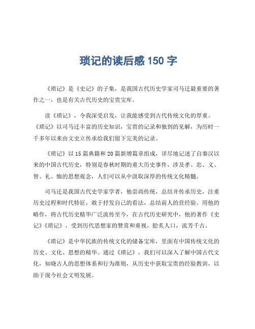 琐记的读后感150字