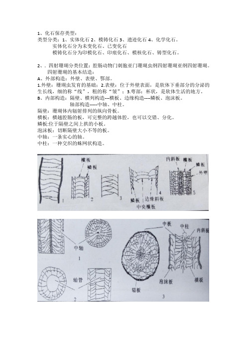 古生物地史复习资料