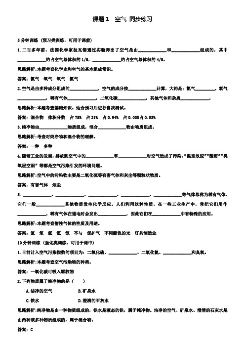 人教版九上化学:2.1空气同步练习